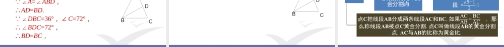 第4课时　黄金分割.pptx
