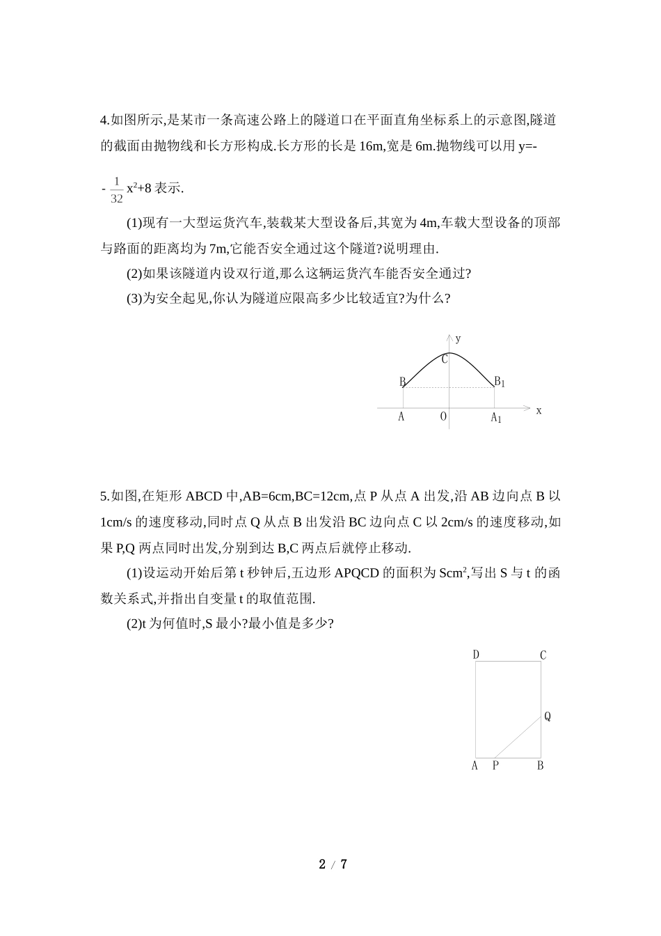 《二次函数的应用》同步练习2.doc_第2页