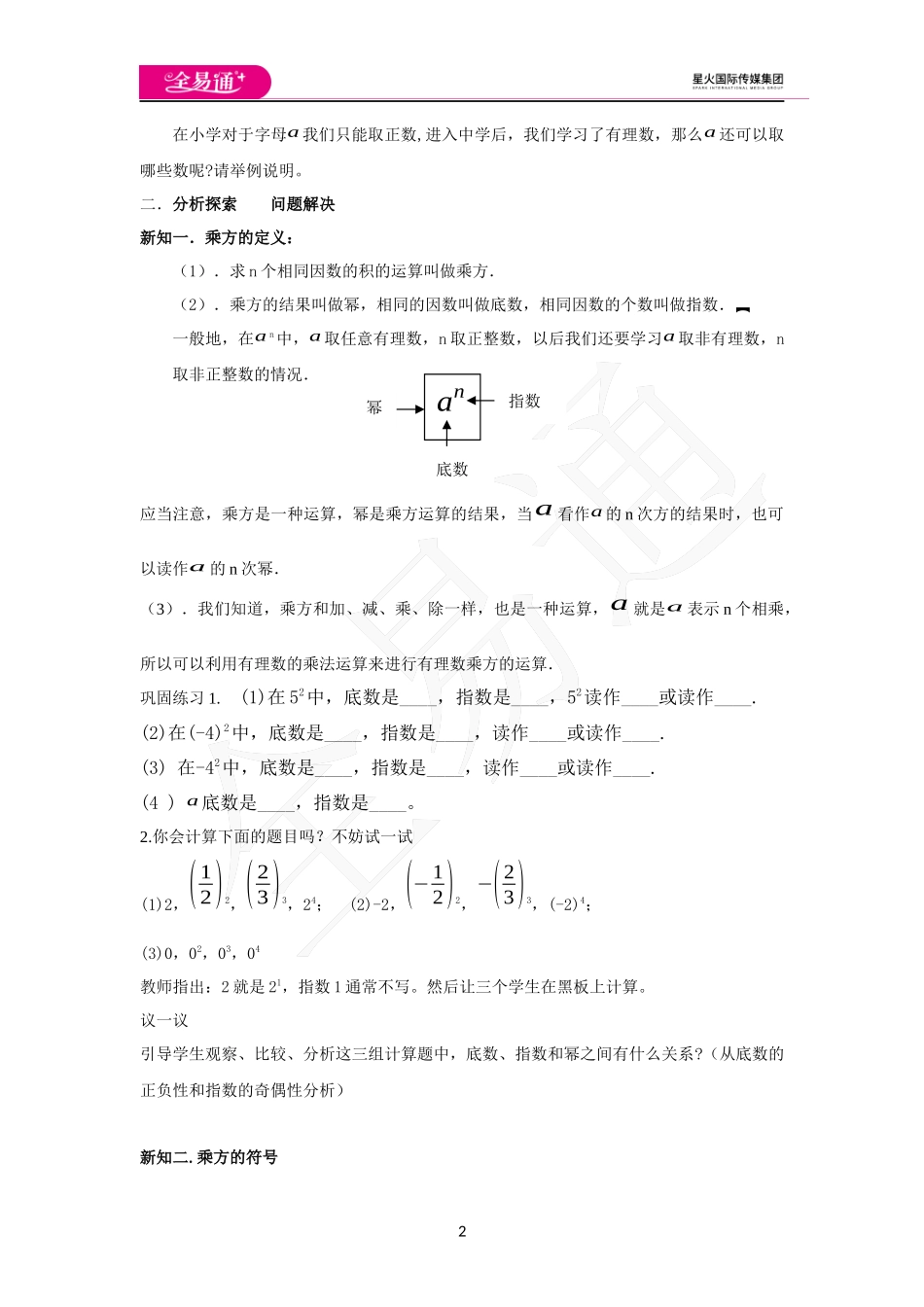 1.6 第1课时 有理数的乘方.docx_第2页