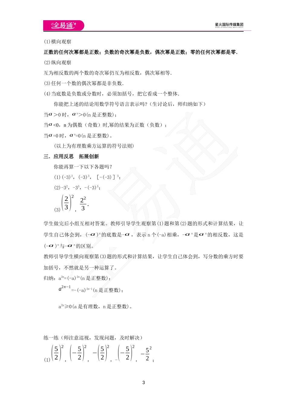 1.6 第1课时 有理数的乘方.docx_第3页