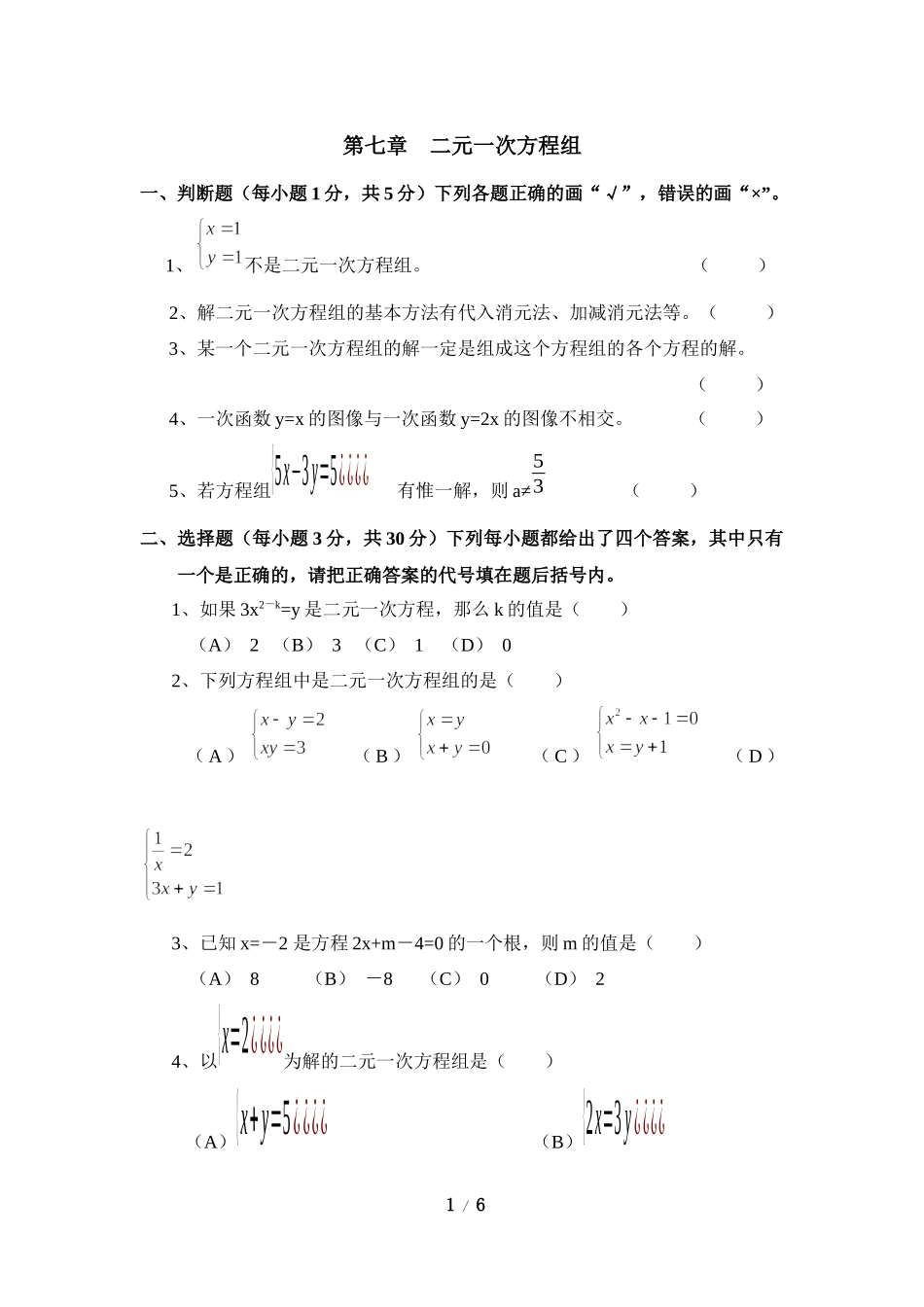 《二元一次方程组》单元测试3.doc_第1页