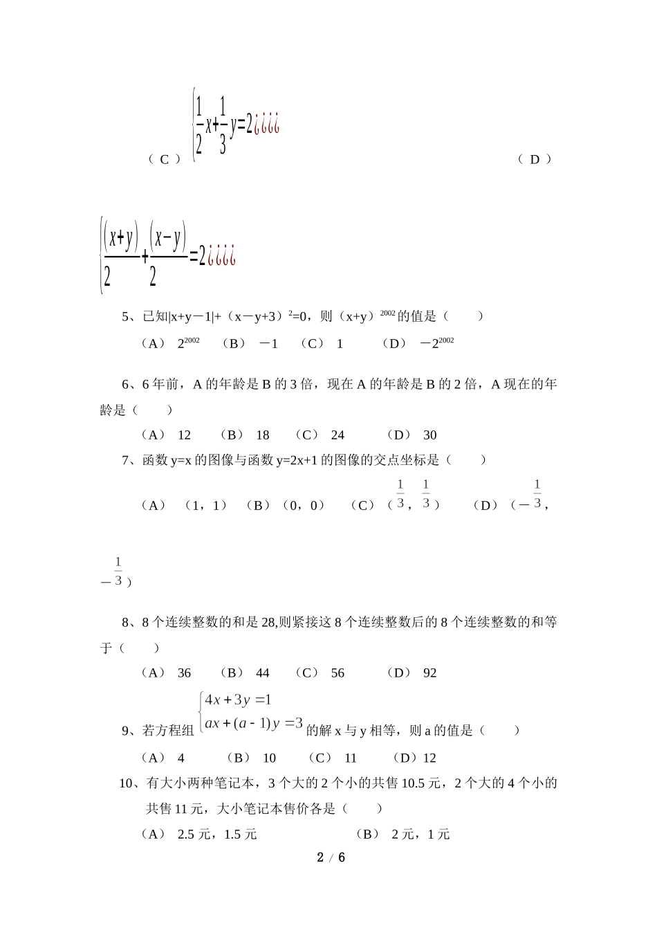 《二元一次方程组》单元测试3.doc_第2页