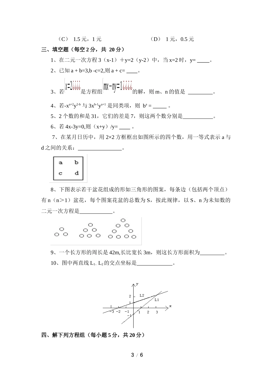 《二元一次方程组》单元测试3.doc_第3页