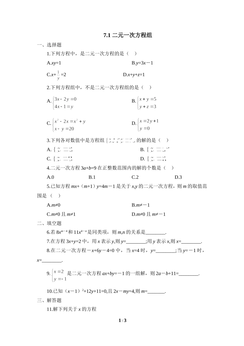 《二元一次方程组》同步练习4.doc_第1页