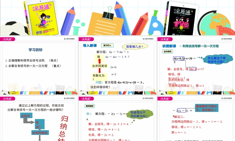 3.1 第3课时 去括号解一元一次方程.pptx