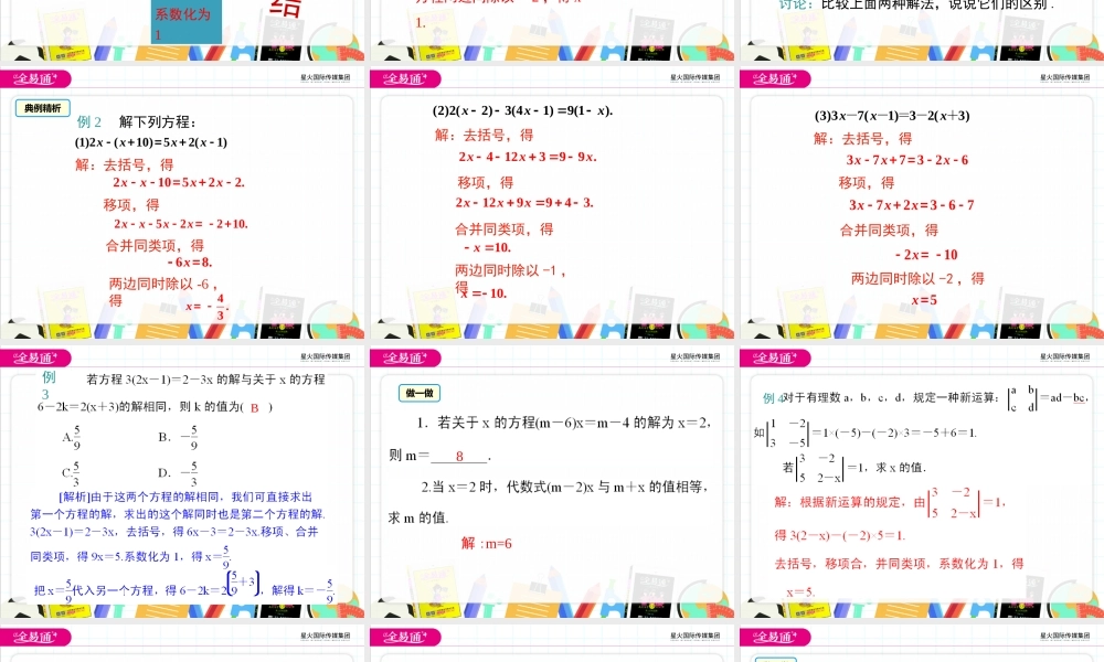 3.1 第3课时 去括号解一元一次方程.pptx
