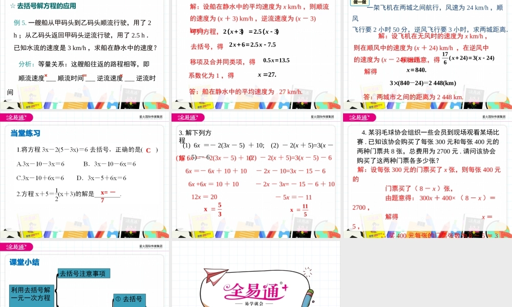 3.1 第3课时 去括号解一元一次方程.pptx