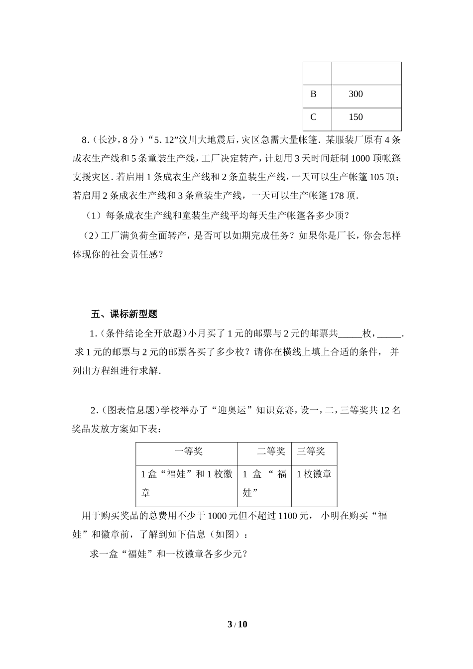《二元一次方程组的应用》综合练习2.doc_第3页