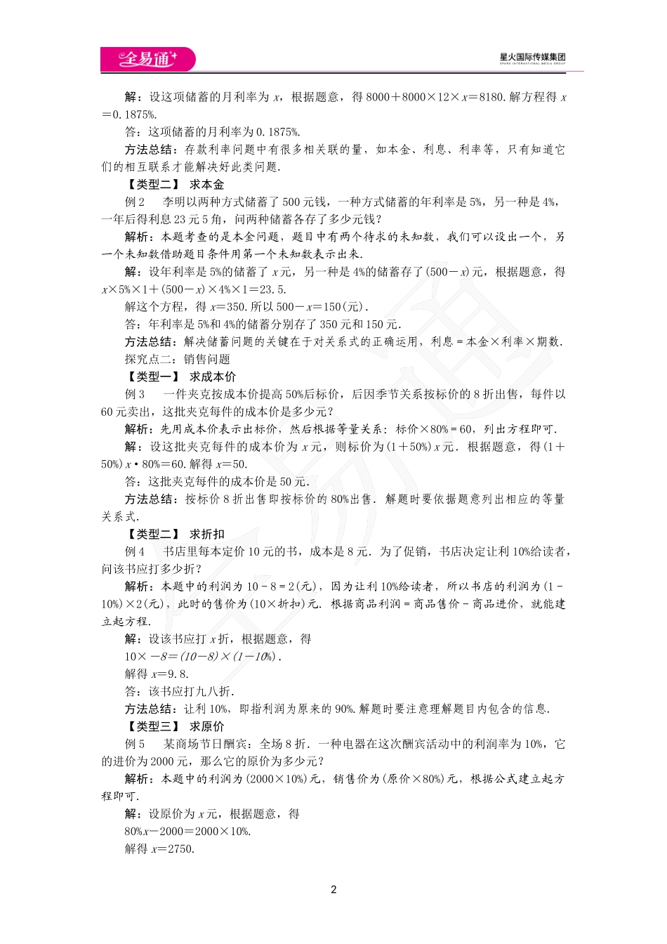 3.2 第2课时 储蓄与销售问题.docx_第2页