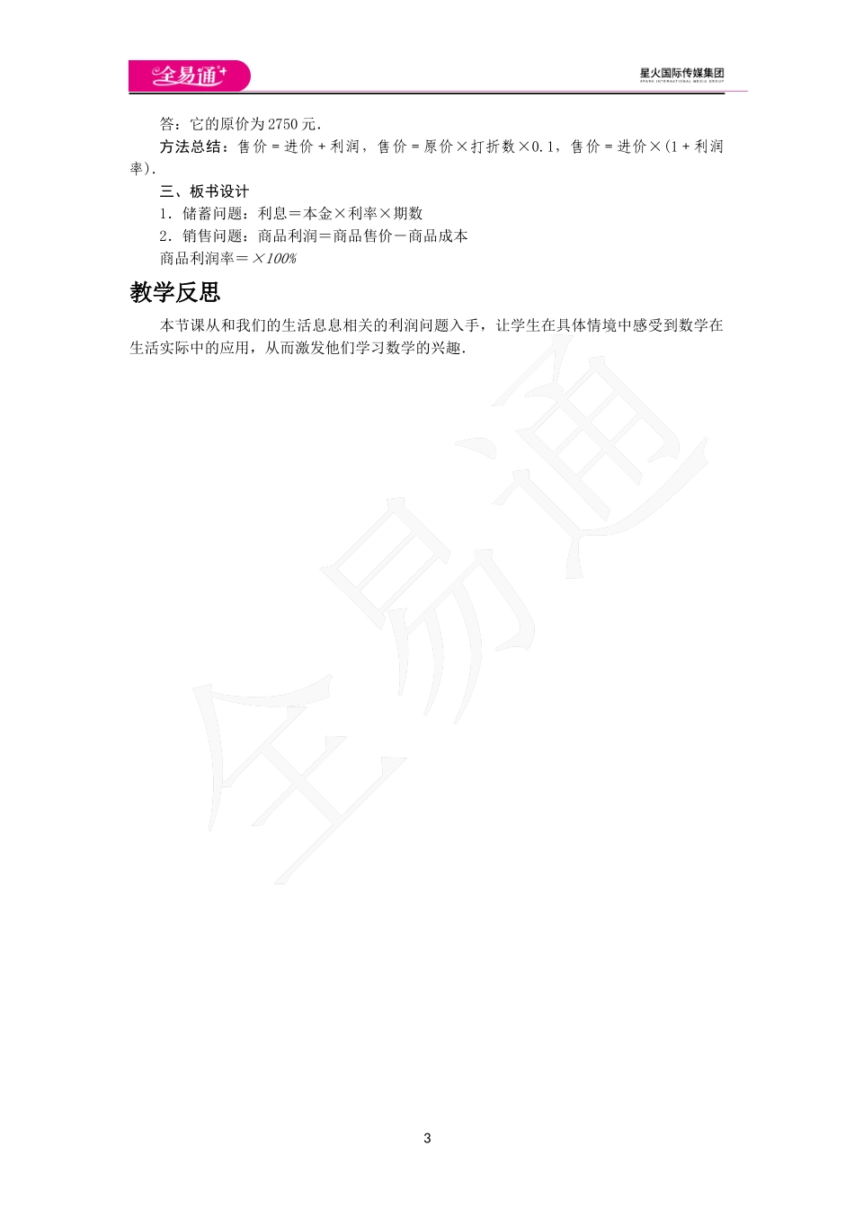 3.2 第2课时 储蓄与销售问题.docx_第3页