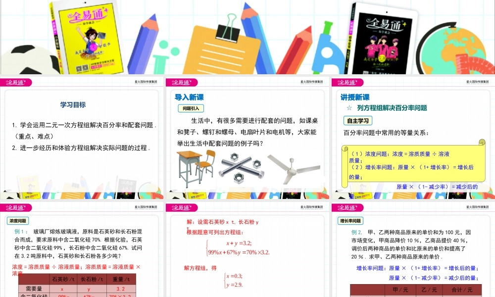 3.4.2 百分率和配套问题.pptx