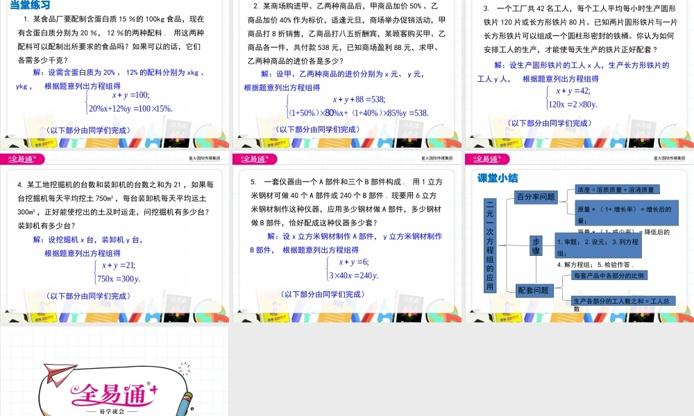 3.4.2 百分率和配套问题.pptx