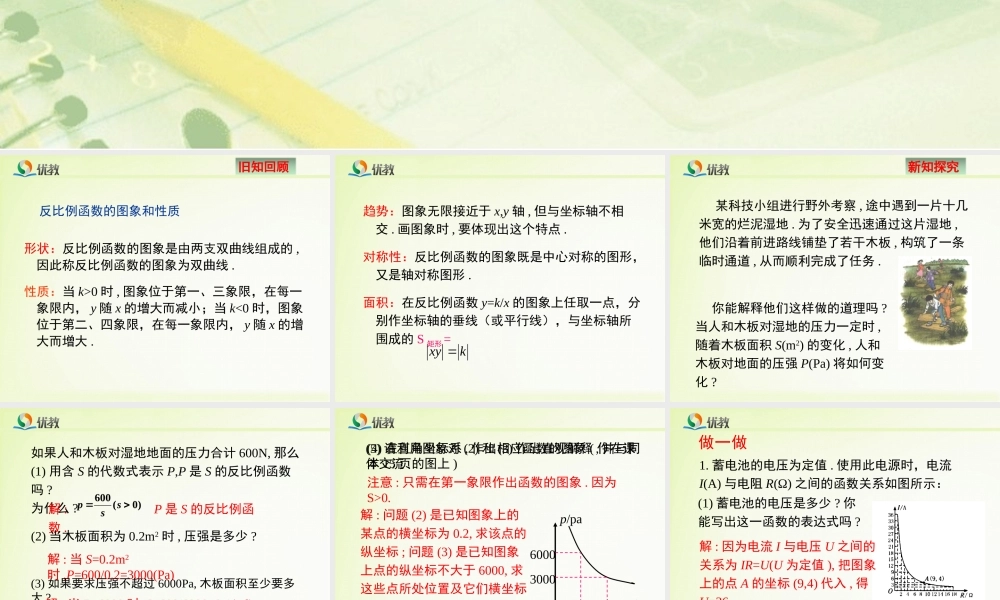 《反比例函数的应用》教学课件.ppt