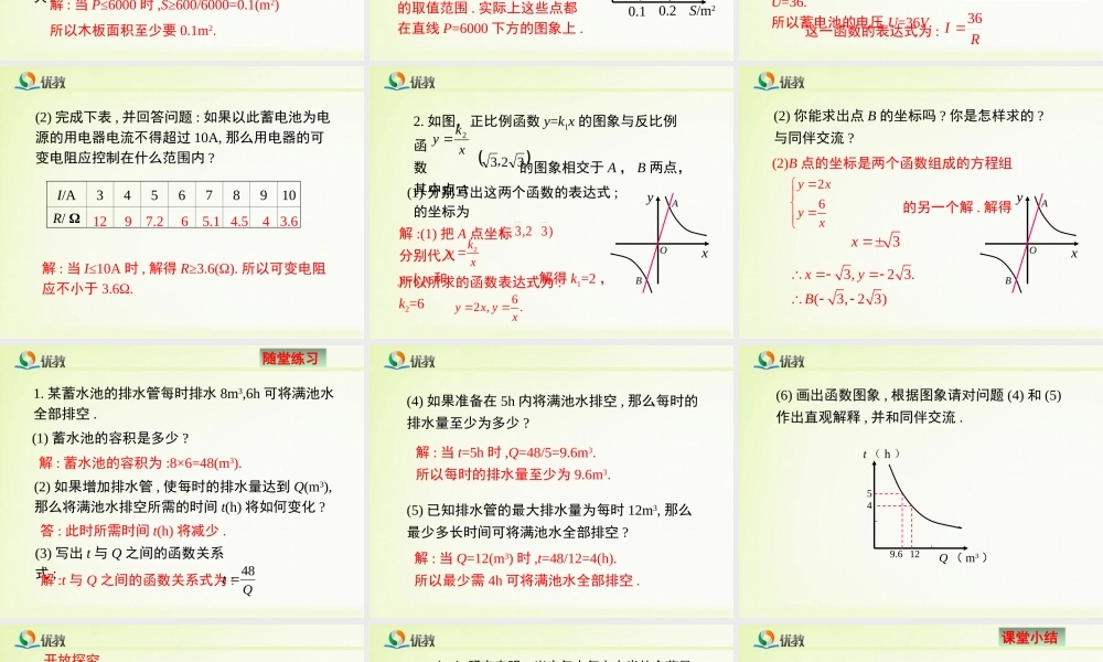 《反比例函数的应用》教学课件.ppt