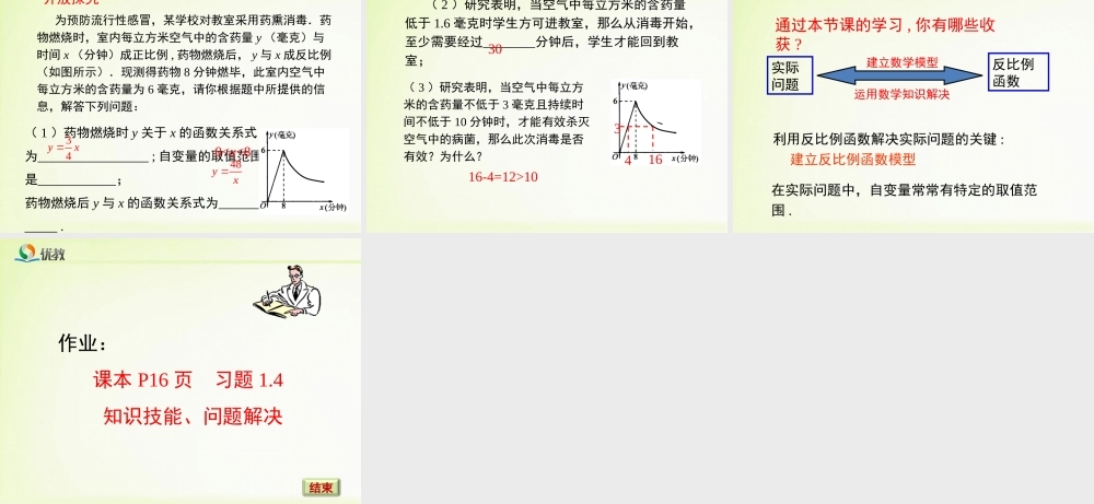 《反比例函数的应用》教学课件.ppt
