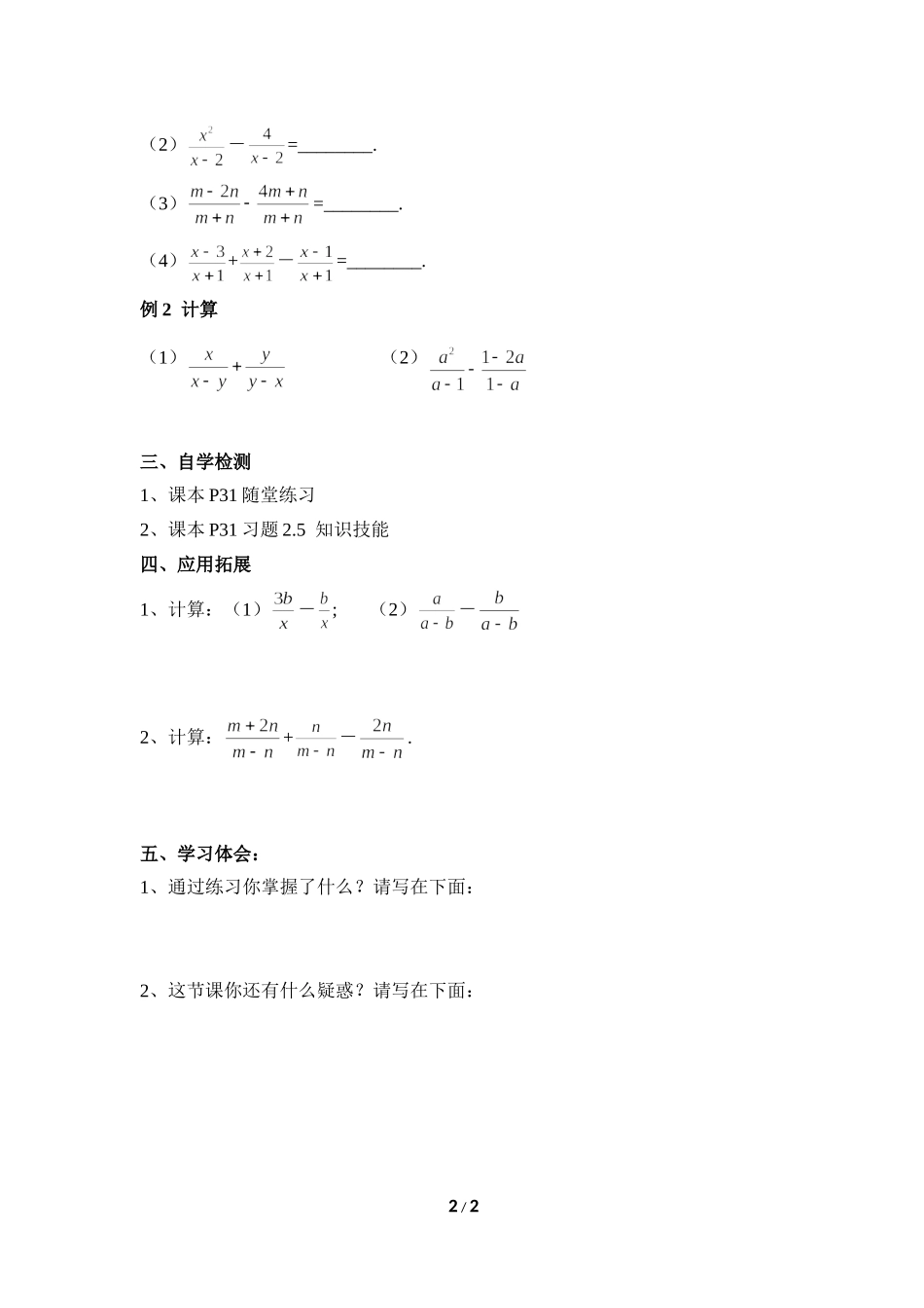《分式的加减法（1）》导学案1.doc_第2页