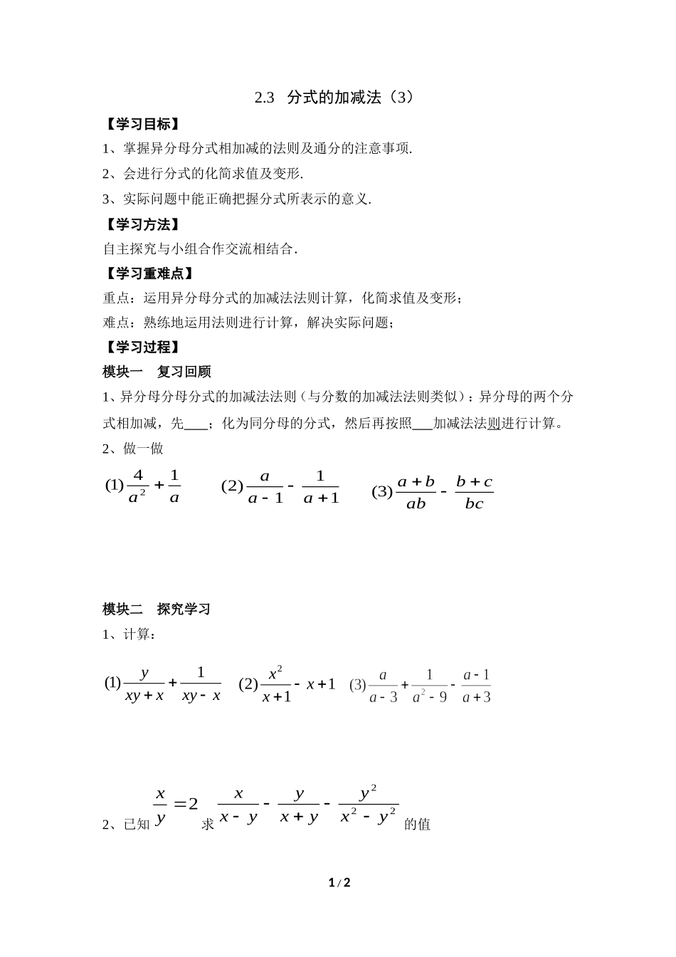 《分式的加减法（3）》导学案1.doc_第1页