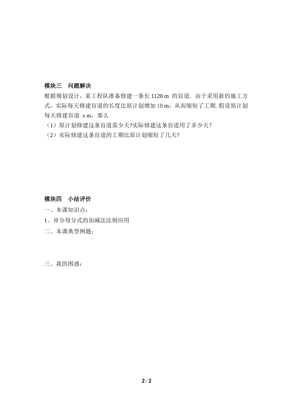 《分式的加减法（3）》导学案1.doc_第2页