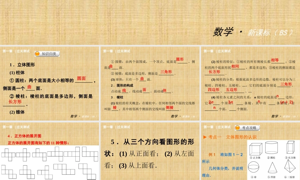 《丰富的图形世界》复习课件2.ppt