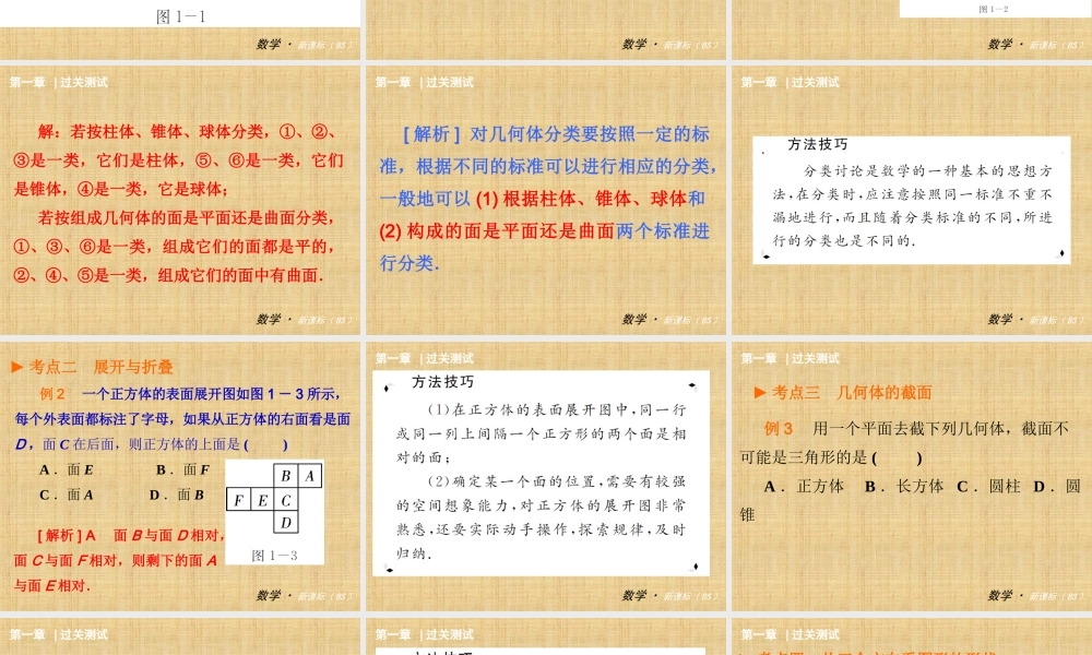 《丰富的图形世界》复习课件2.ppt