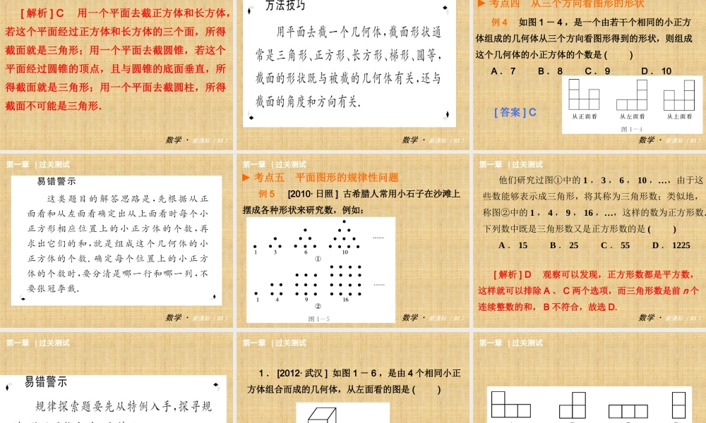 《丰富的图形世界》复习课件2.ppt