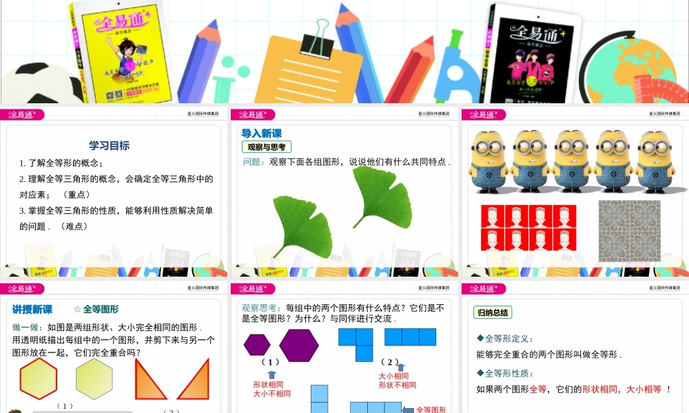 14.1 全等三角形.pptx