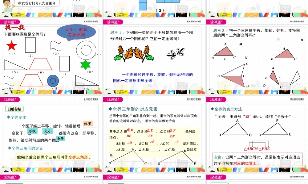 14.1 全等三角形.pptx