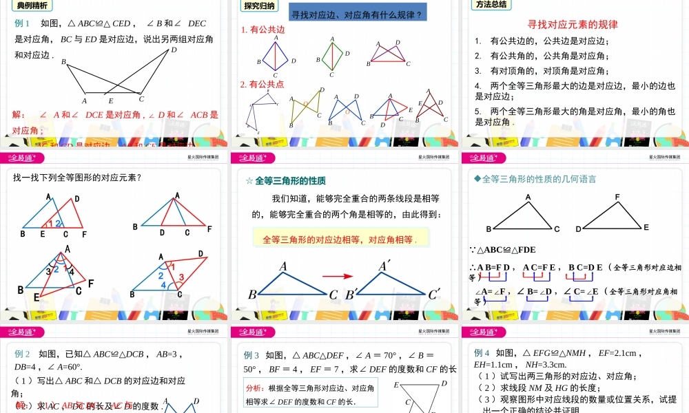 14.1 全等三角形.pptx