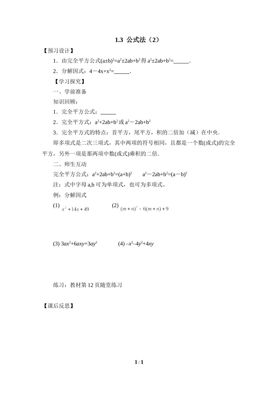 《公式法（2）》导学案2.doc_第1页
