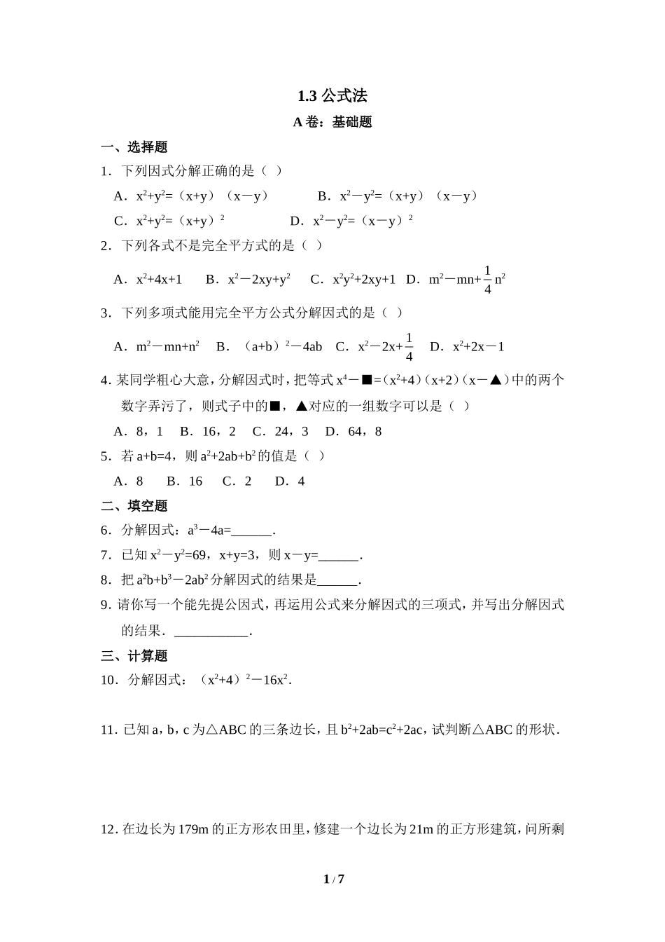 《公式法》综合练习.doc_第1页