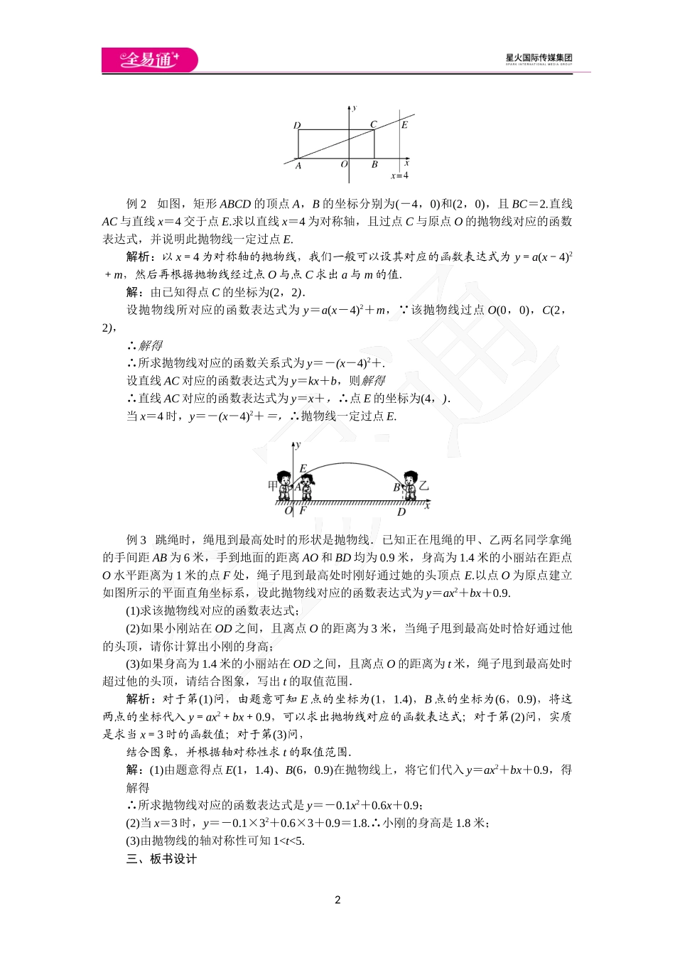 21.4 第3课时二次函数的综合应用.docx_第2页