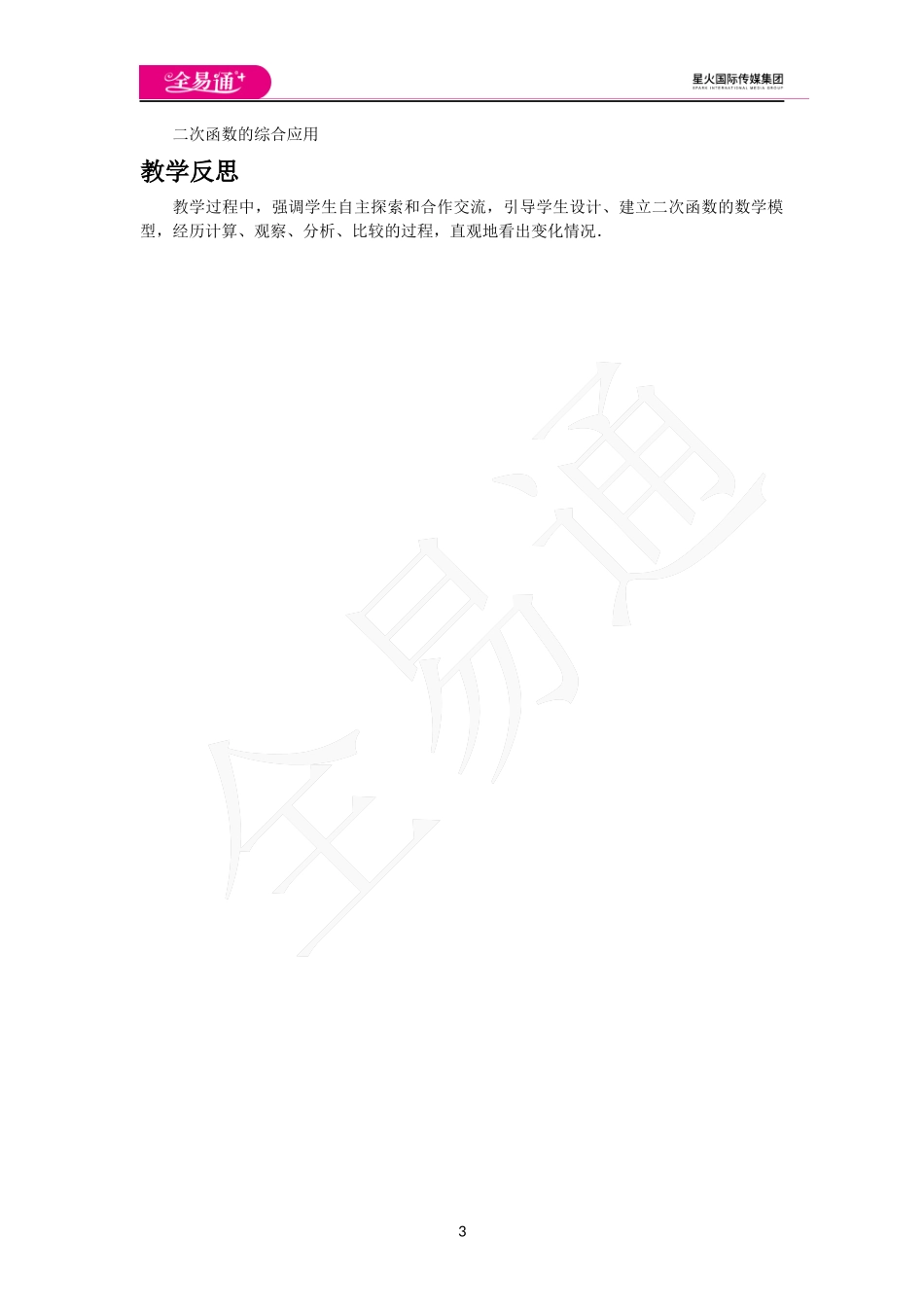 21.4 第3课时二次函数的综合应用.docx_第3页