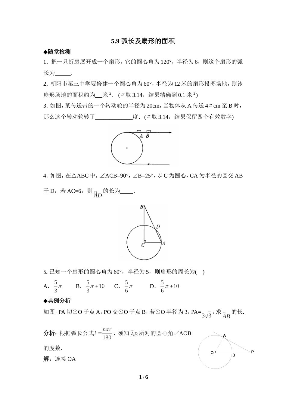 《弧长及扇形的面积》综合练习.doc_第1页