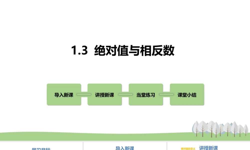 1.3 绝对值与相反数.pptx