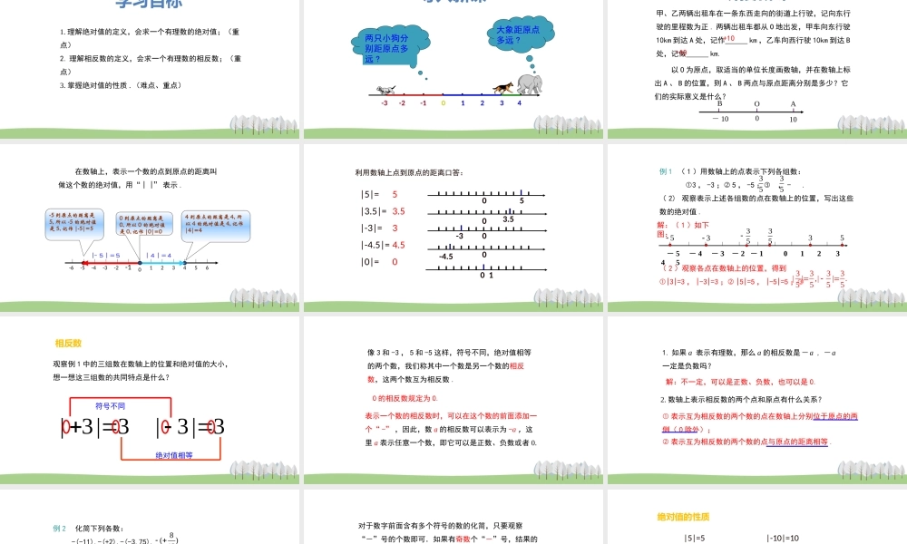 1.3 绝对值与相反数.pptx