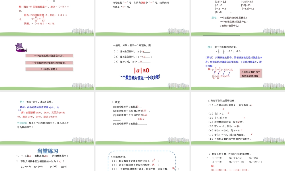 1.3 绝对值与相反数.pptx