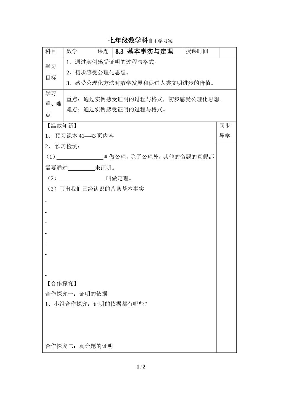 《基本事实与定理》导学案2.doc_第1页