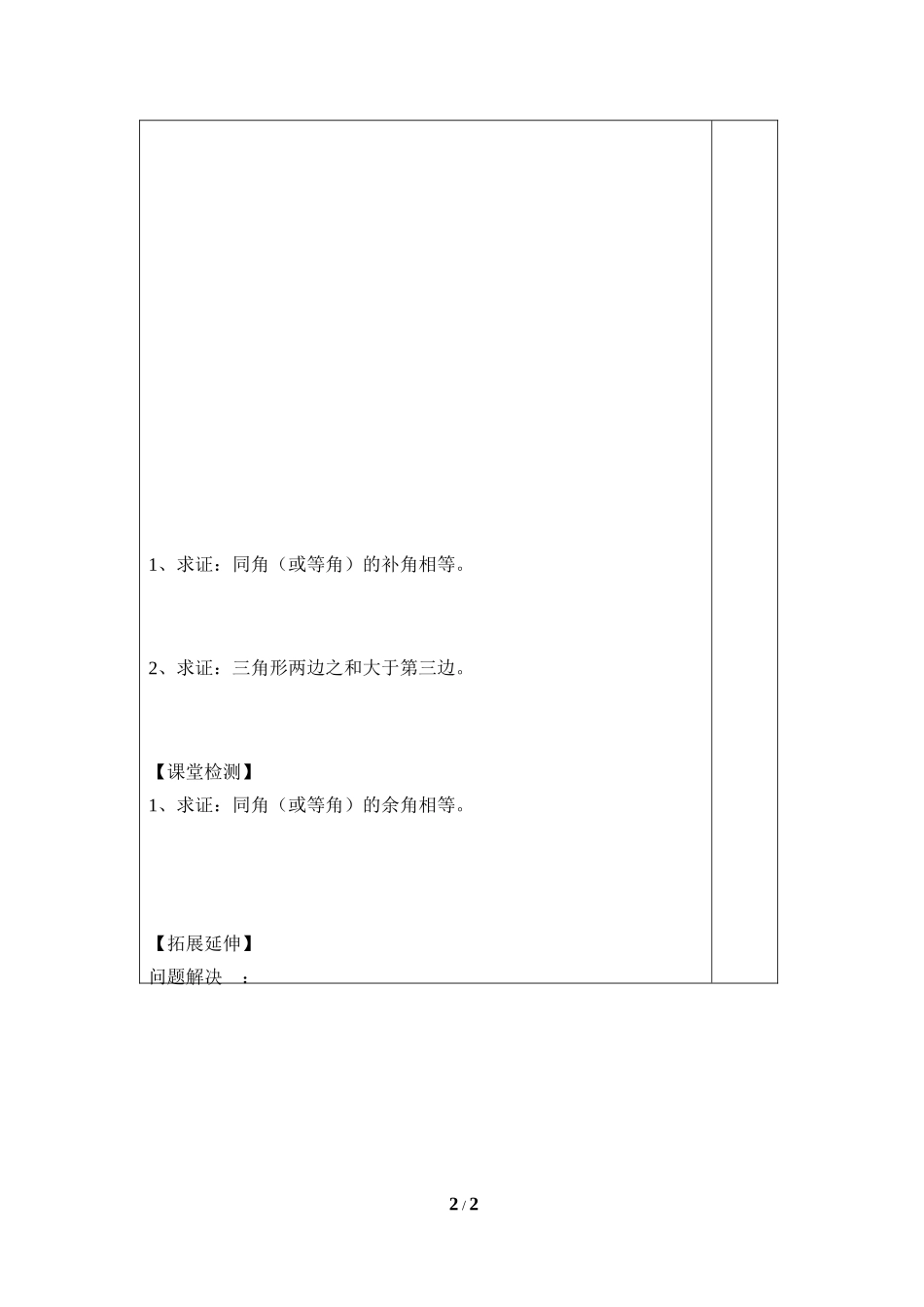 《基本事实与定理》导学案2.doc_第2页