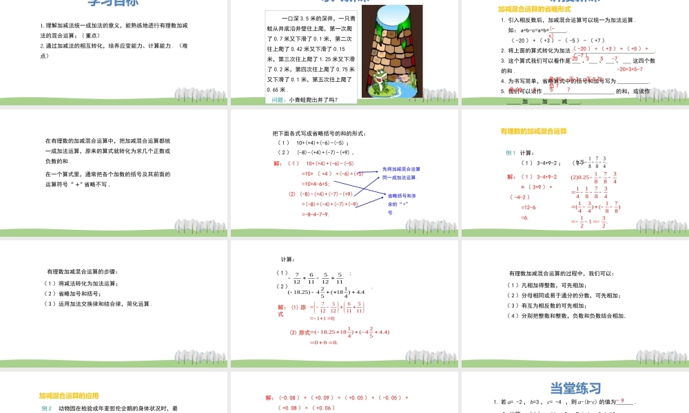 1.7 有理数的加减混合运算.pptx