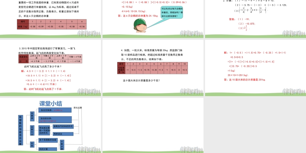 1.7 有理数的加减混合运算.pptx