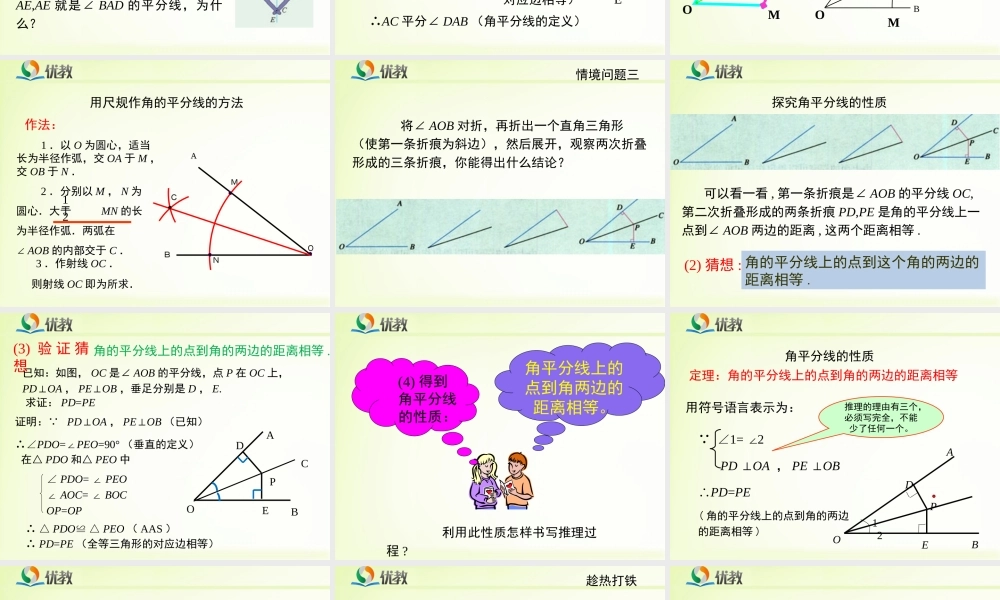 《简单的轴对称图形（2）》教学课件.ppt