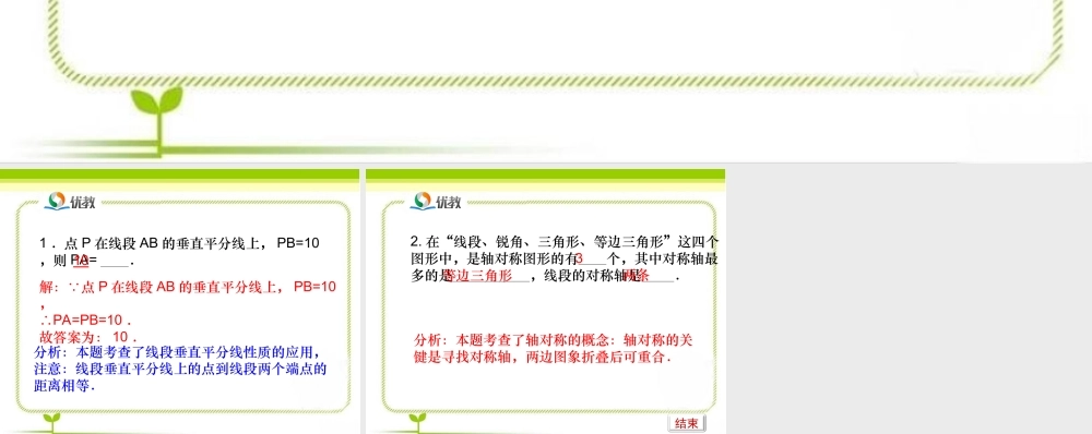 《简单的轴对称图形》即时练习.ppt