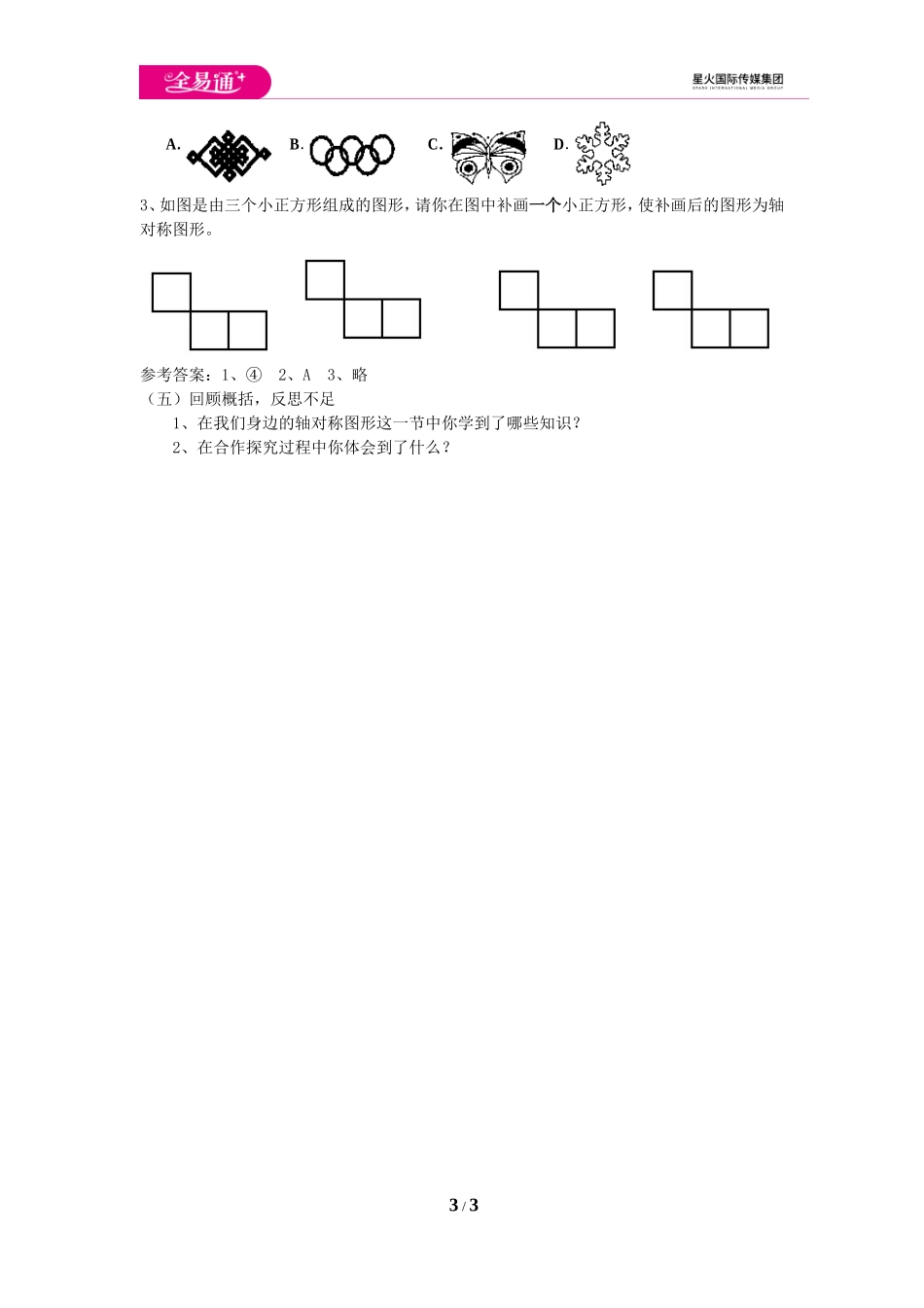 2.3轴对称图形.doc_第3页