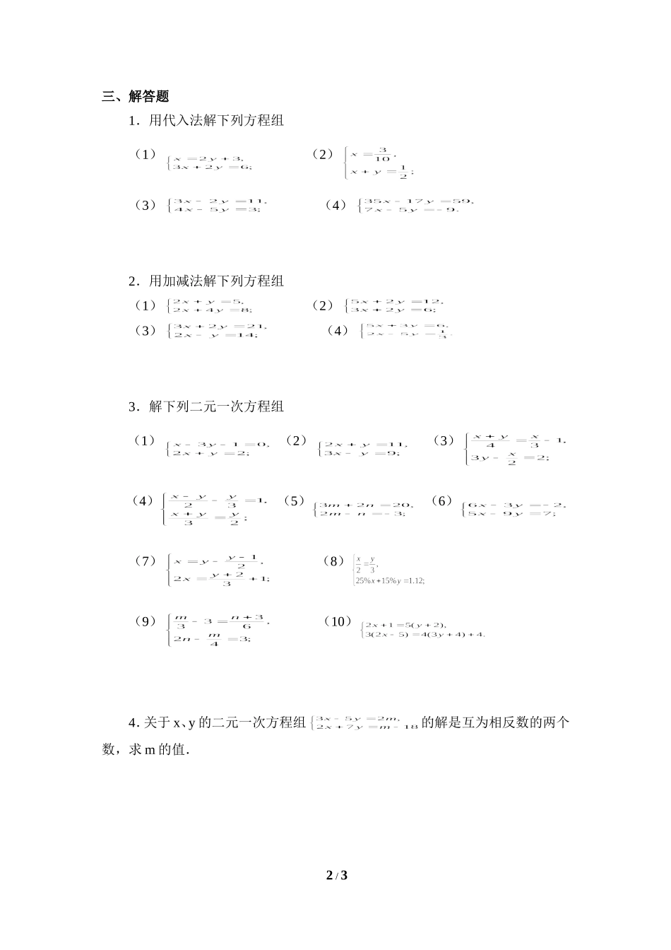 《解二元一次方程组》同步练习2.doc_第2页