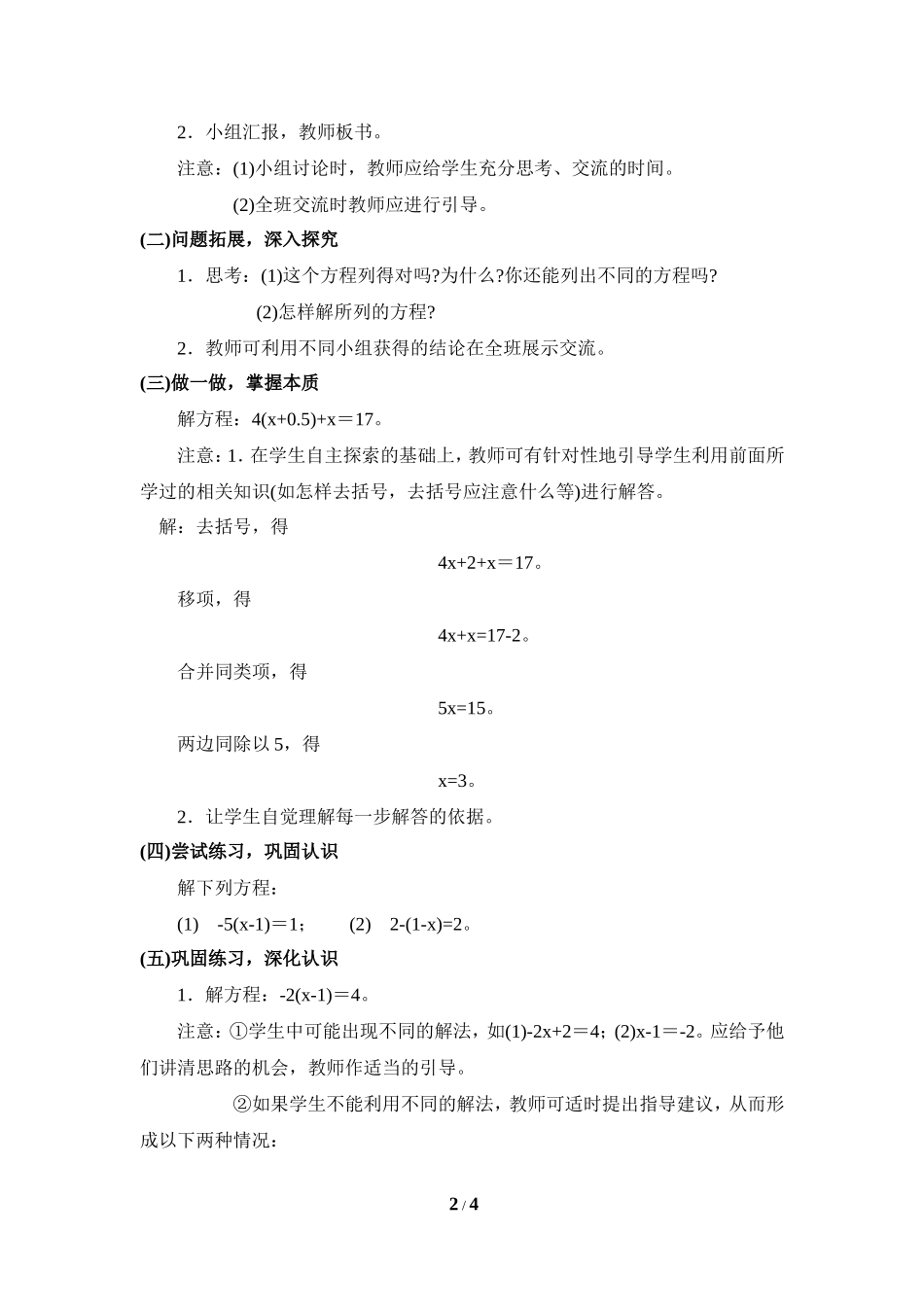 《解一元一次方程（2）》参考教案.doc_第2页