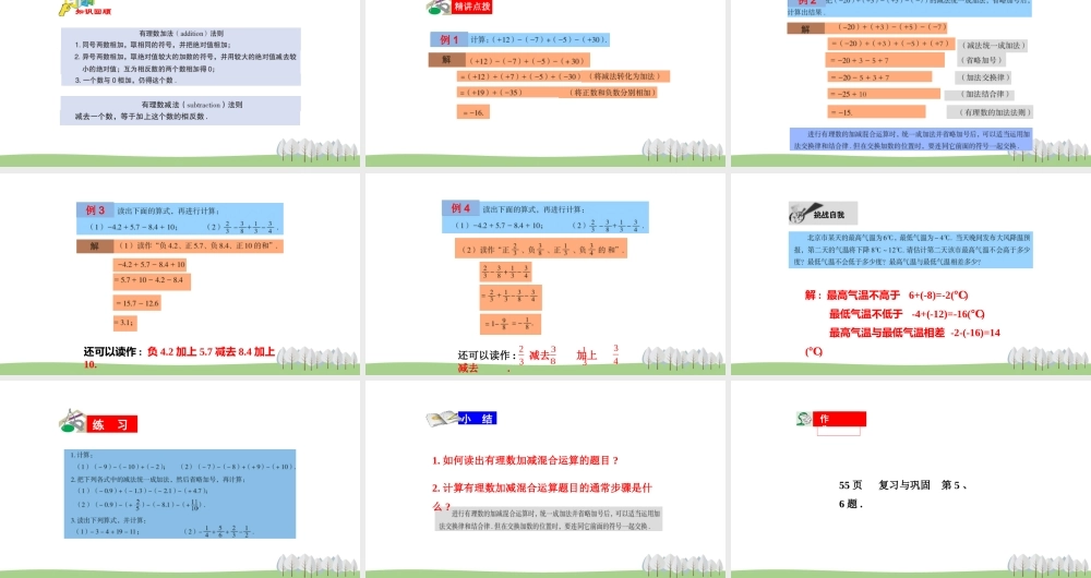 3.1 有理数的加法与减法 第4课时.ppt