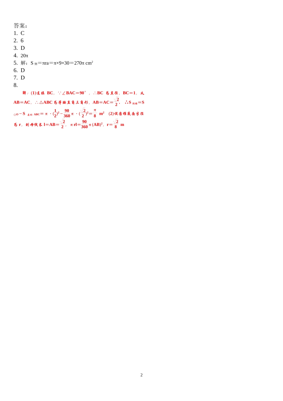 27.3.2圆锥的侧面积和全面积 同步练习题 含答案.doc_第2页