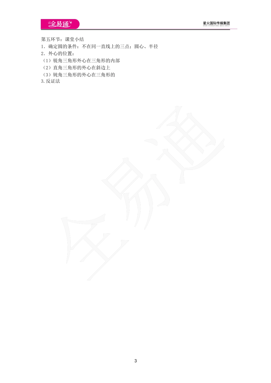 3.2确定圆的条件.docx_第3页