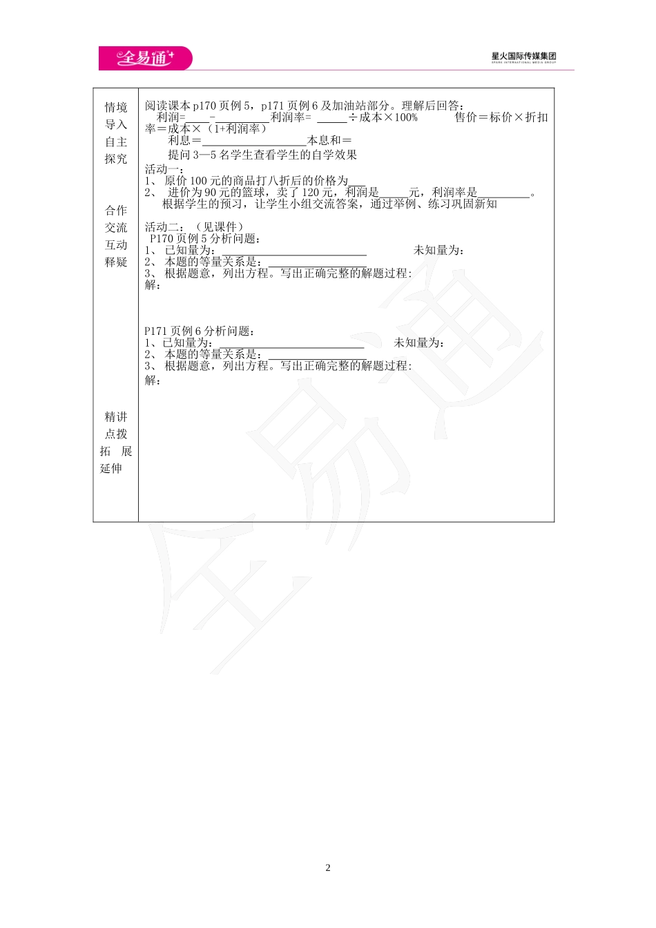 7.4 一元一次方程的应用 第4课时.doc_第2页
