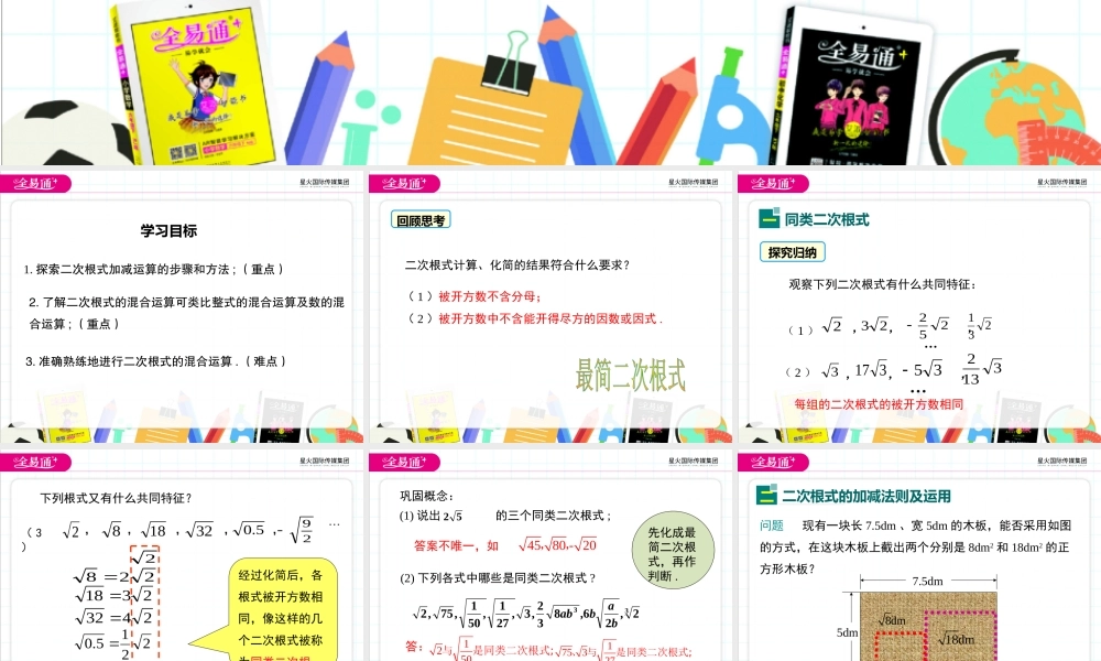 21.3 二次根式的加减.ppt